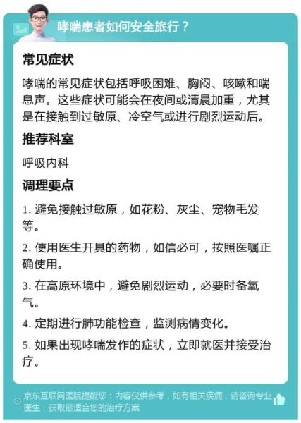 哮喘可以去高原吗_高原哮喘注意事项