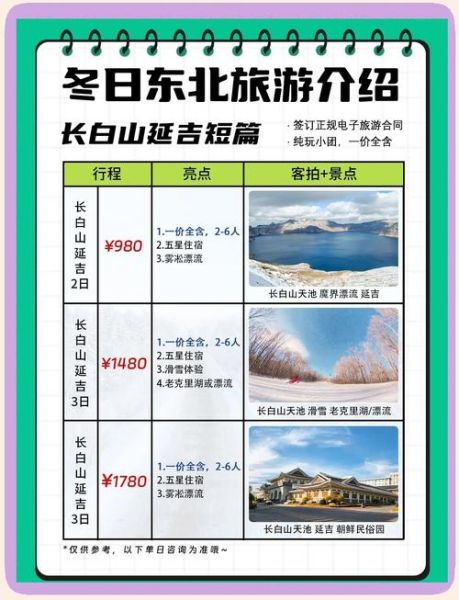 白马涧冰雪节2015门票价格_活动亮点