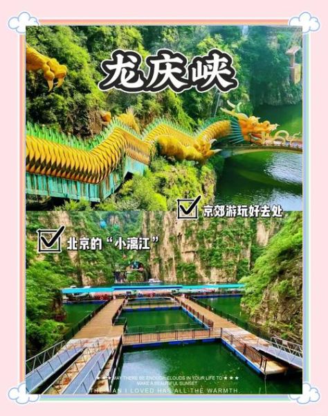龙庆峡门票多少钱_龙庆峡一日游怎么安排