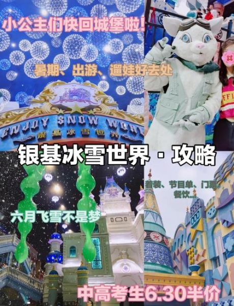 郑州冰雪王国在哪里_门票价格及营业时间