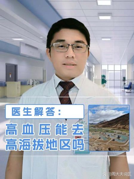 高原会导致血压高吗_高原高血压怎么办