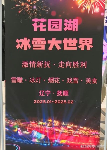 抚顺冰雪大世界门票价格_抚顺冰雪大世界好玩吗