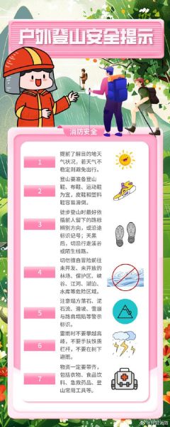 户外运动安全注意事项_新手如何开始徒步