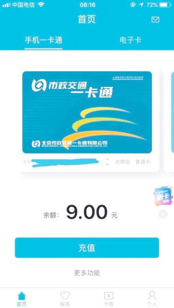 北京学生卡充值_怎么用手机充值