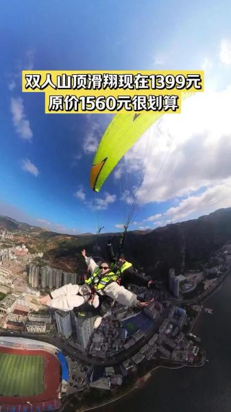 朝雾高原滑翔伞体验价格_朝雾高原滑翔伞安全吗