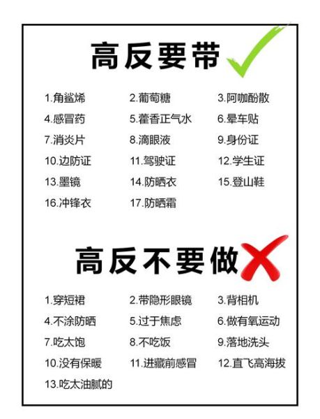 孕妇高原反应怎么缓解_孕妇去高原注意事项