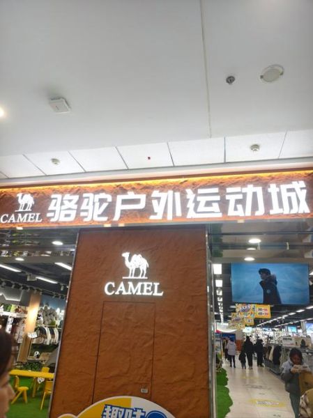 加盟骆驼户外需要多少钱_骆驼户外加盟条件