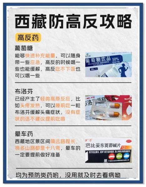 高原反应怎么缓解_去西藏如何预防高反