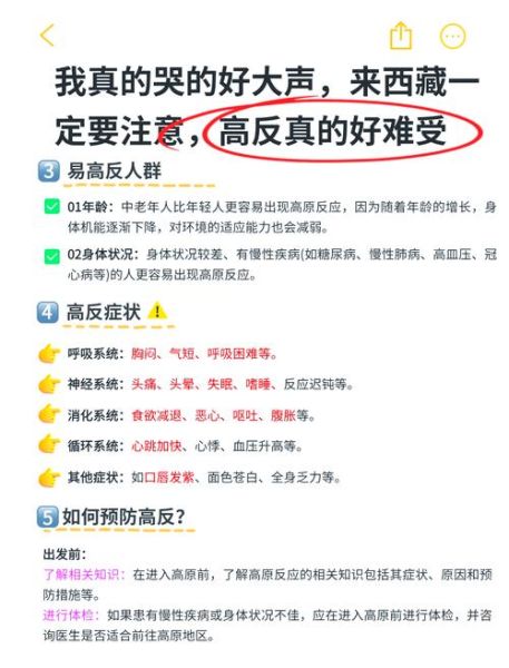 海拔多高有高原反应_如何预防高反