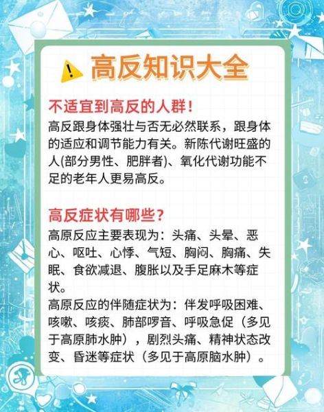 昆明会不会高反_高原反应症状有哪些