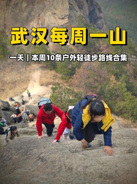 武汉在路上户外怎么样_武汉在路上户外俱乐部靠谱吗