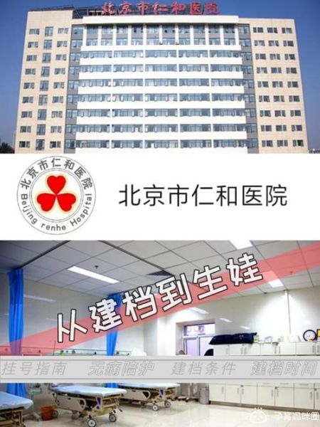 北京市仁和医院怎么样_北京市仁和医院挂号流程