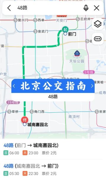 北京公交贴吧_怎么查实时到站
