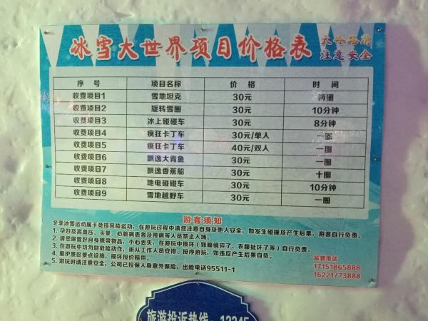 奥林匹克冰雪节门票价格_奥林匹克冰雪节有什么好玩的