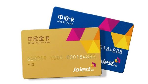 中欣卡在北京哪些商场能用_中欣卡北京使用范围有哪些