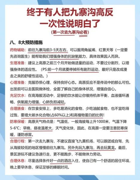 云南高原反应症状_如何预防