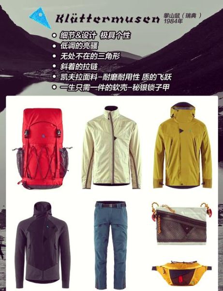 瑞典户外品牌哪个好_瑞典户外品牌怎么选