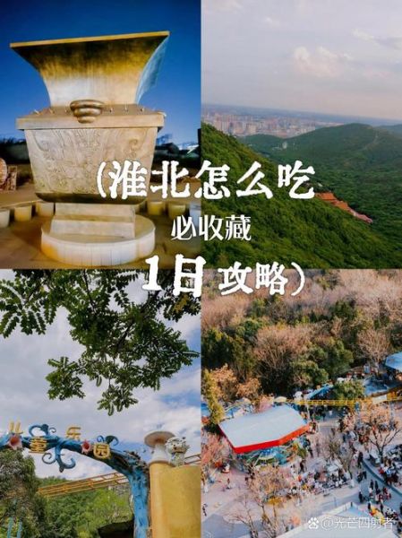 淮北高原在哪里_淮北高原旅游攻略