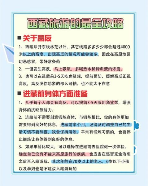 高原反应高血压怎么办_能去西藏吗