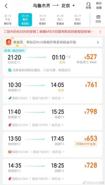 乌鲁木齐到北京怎么走最省钱_乌鲁木齐到北京飞机票价格查询