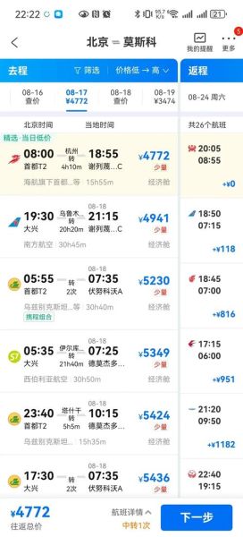 北京到莫斯科机票价格_什么时候最便宜