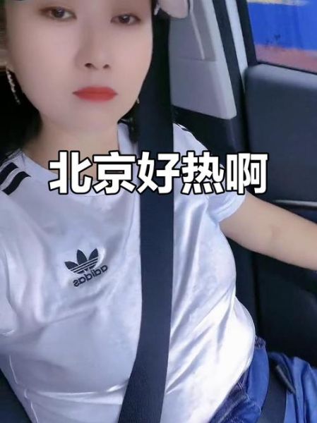 北京7月天气热吗_北京7月穿什么衣服