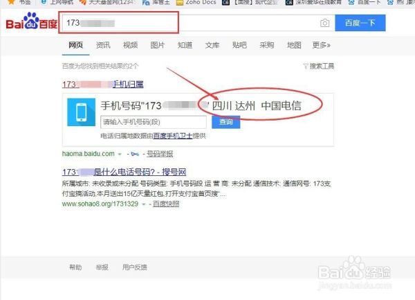 北京座机号码归属地查询_北京座机号码怎么拨打