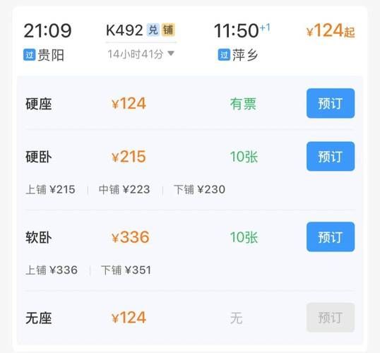 贵阳到北京火车时刻表查询_贵阳到北京高铁多久