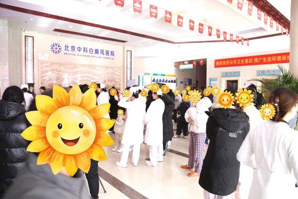 北京中科白癜风医院怎么样_治疗白癜风费用多少钱