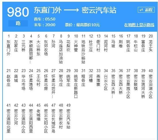 北京公交车票价多少钱_北京公交刷卡优惠政策