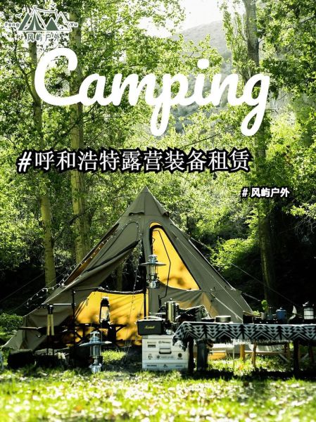 呼和浩特户外店哪家好_新手怎么选装备