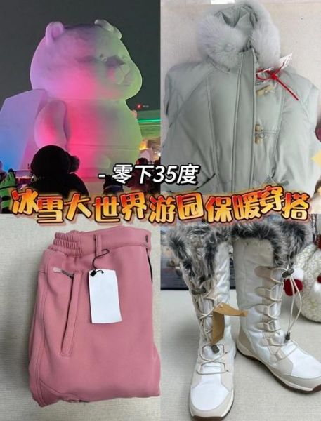 去冰雪世界玩会很冷吗_冰雪世界穿衣指南