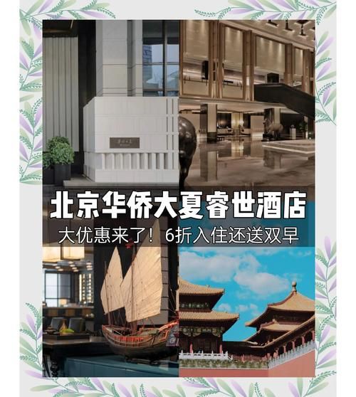 北京华侨大厦位置在哪_预订价格多少钱