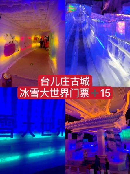 冰雪宫门票多少钱_冰雪宫值得去吗