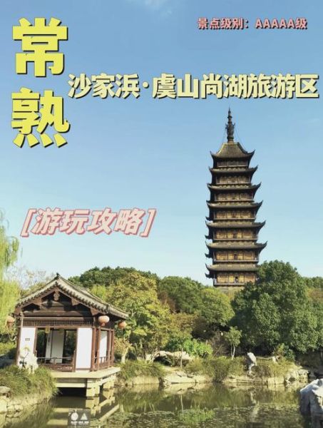 冰雪沙家浜门票多少钱_冬天去沙家浜好玩吗