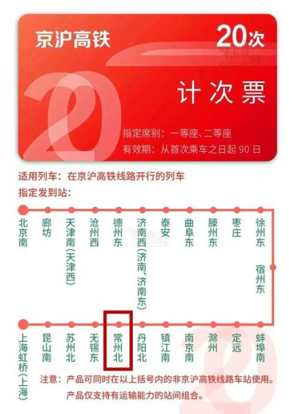 北京到常州高铁时刻表_北京到常州怎么走最快