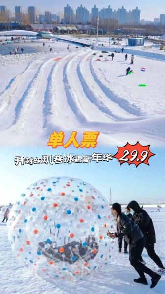 开封冰雪世界门票价格_游玩攻略