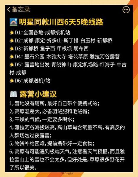 四川户外露营去哪里_川西高原露营注意事项