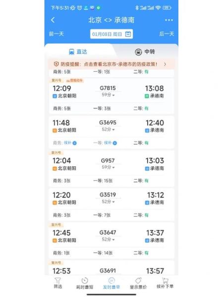 承德到北京火车时刻表_承德到北京高铁需要多久