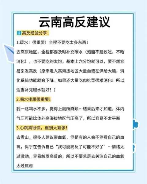去云南高原反应怎么办_云南旅游如何预防高反