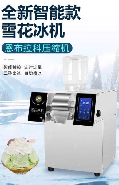 天冰雪冰机多少钱一台_天冰雪冰机使用教程