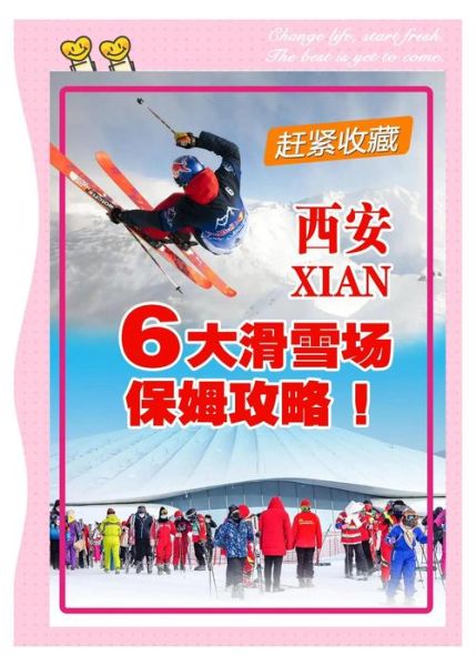 西安冰雪政策_西安滑雪场开放时间