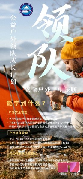 中国户外探险联盟是什么_如何加入中国户外探险联盟