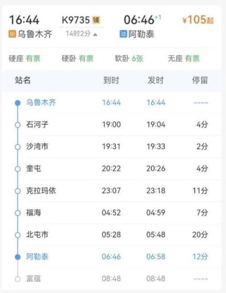 北京到乌鲁木齐火车时刻表查询_票价多少钱