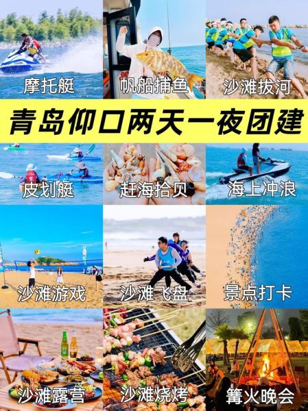 青岛户外活动去哪玩_青岛海边露营注意事项