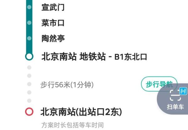 北京南站怎么坐地铁_北京南站地铁换乘攻略
