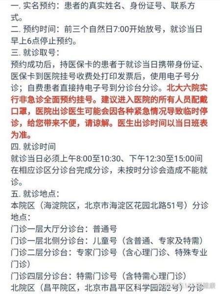 北京六院怎么挂号_北京六院精神科就诊流程