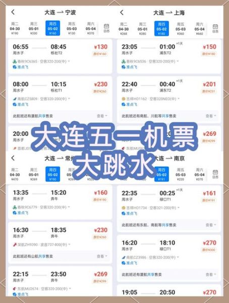 北京到大连飞机票多少钱_怎么买最便宜