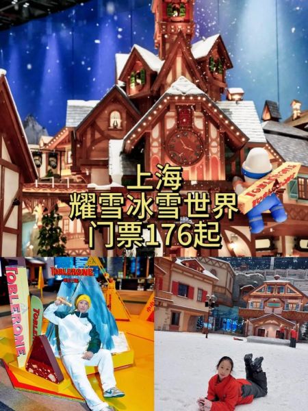 上海冰雪城门票多少钱_开放时间到几点