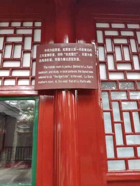 鲁迅北京故居门票价格_开放时间